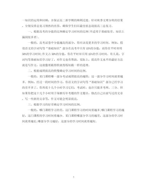 精编之高习计划书范文1140字.docx