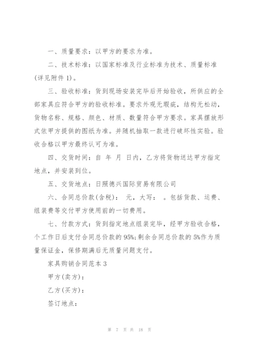 家具购销合同范本大全.docx