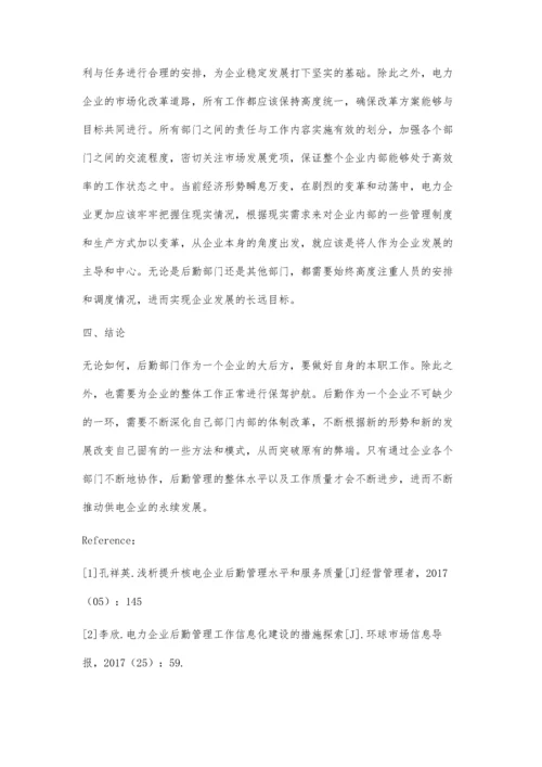 以市场化为导向的电力企业后勤管理研究.docx