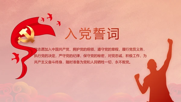 中国共产党的光辉历程红色传承教育活动PPT