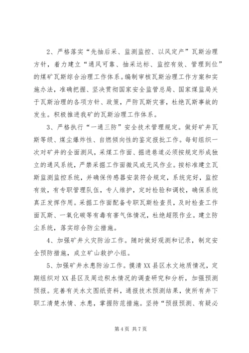 企业落实安全生产主体责任的措施 (2).docx