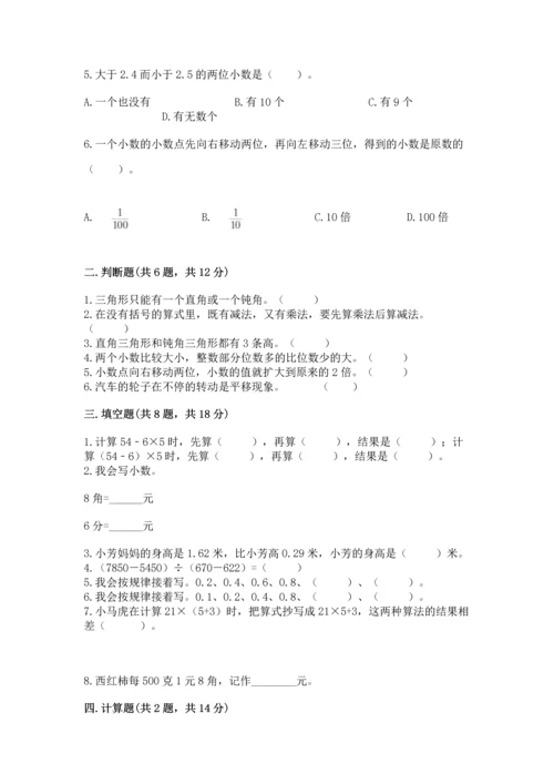 人教版四年级下册数学期末测试卷精品【a卷】.docx