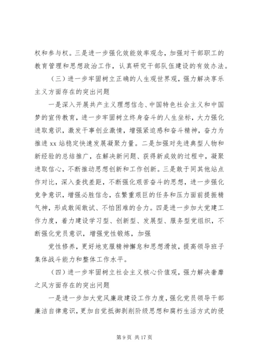 富兴镇中领导班子党的群众路线教育实践活动问题查找及整改承诺4_1.docx