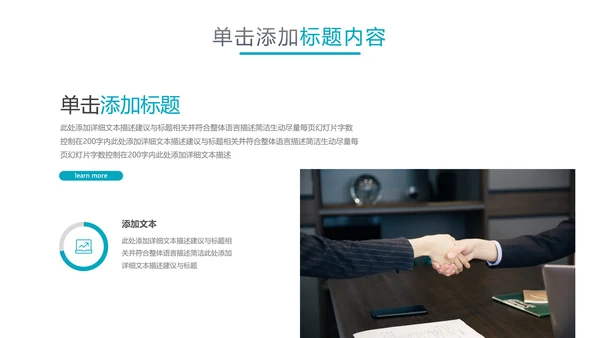 欧美风商业提案企业宣传公司简介PPT模板