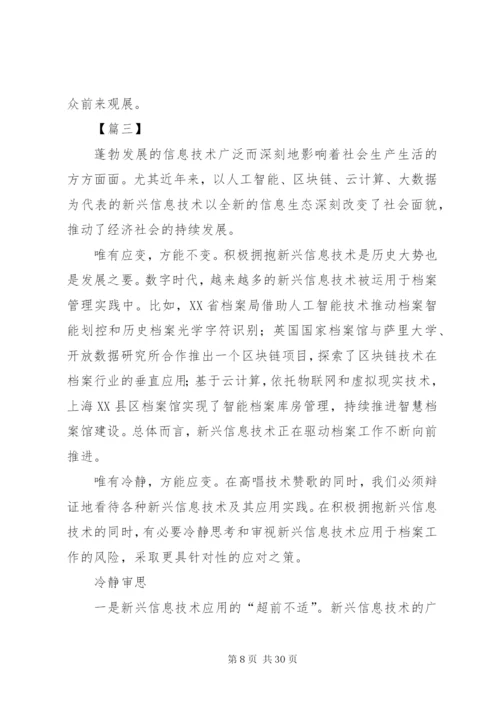 档案日征文范文六篇.docx