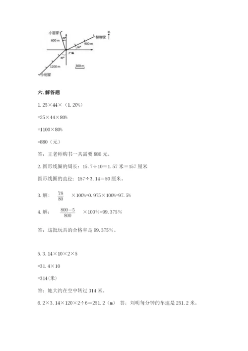 2022人教版六年级上册数学期末考试卷（典优）.docx