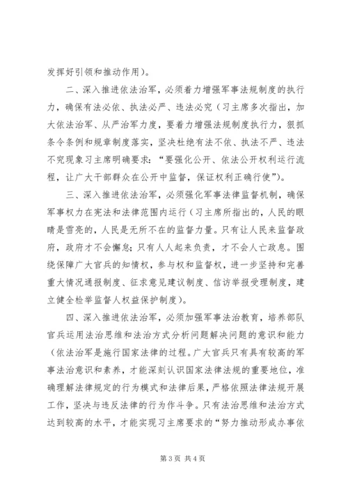 人武部从严治军的几点思考.docx