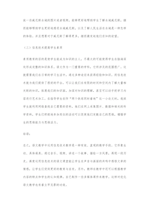 信息技术与小学语文教学整合的几点体会.docx