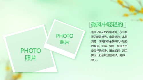 绿色清新春季旅游纪念册动态PPT模板
