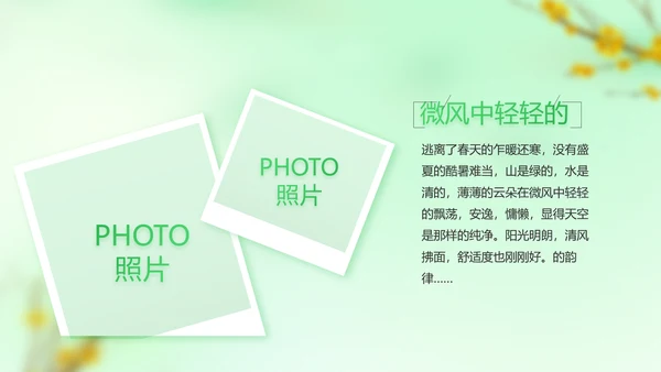 绿色清新春季旅游纪念册动态PPT模板