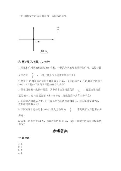 2022人教版六年级上册数学期末考试卷精品有答案.docx