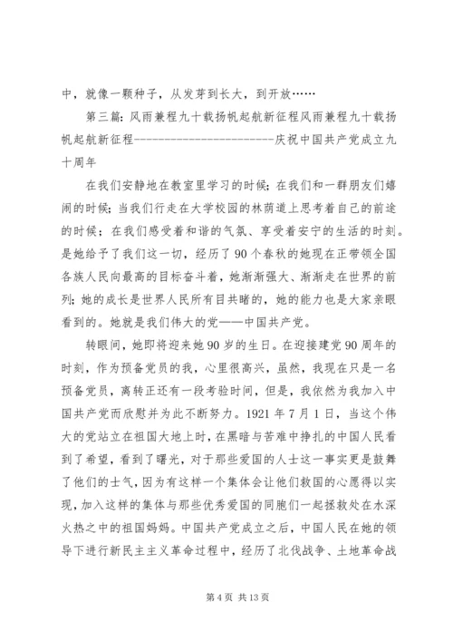 十九载风雨兼程,十九载春华秋实——“世永联”第十届会员大会会刊《献词》.docx