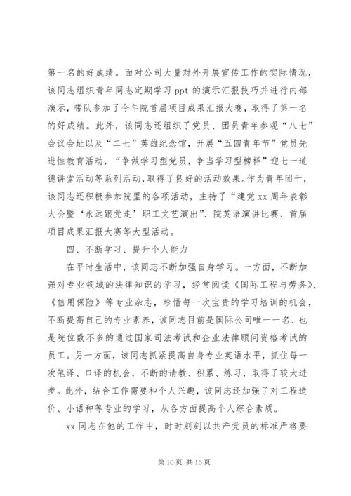 企业优秀共产党员先进事迹材料三篇.docx