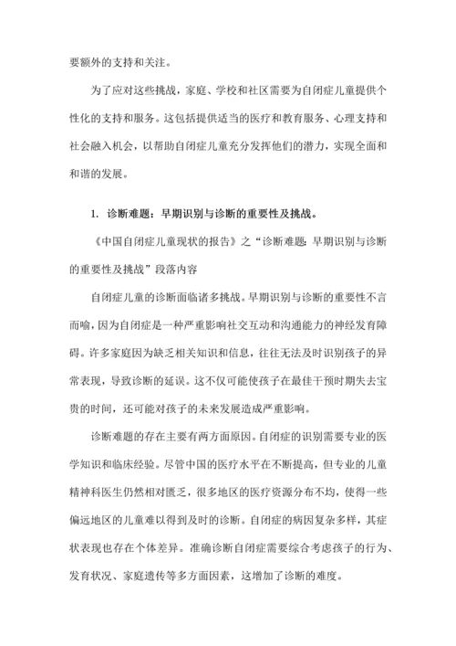 中国自闭症儿童现状的报告.docx