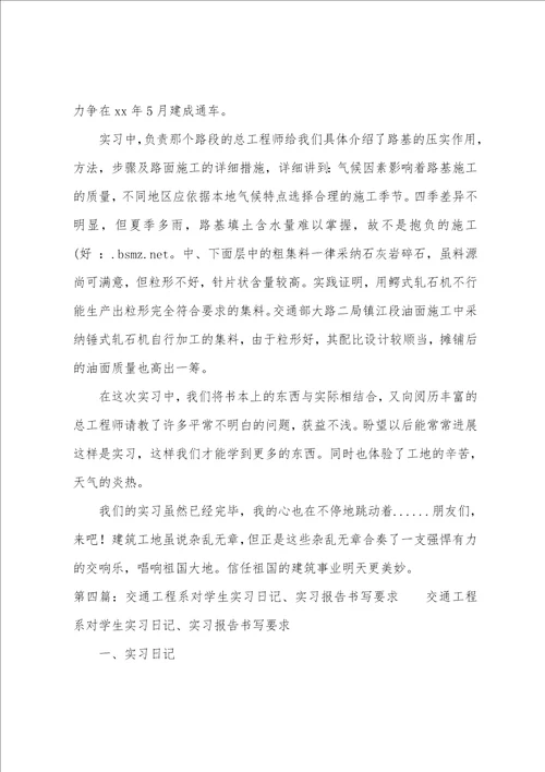 交通工程专业学生的实习报告