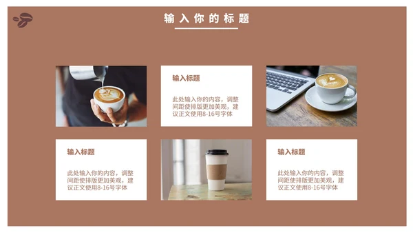 咖啡公司市场营销方案PPT模板