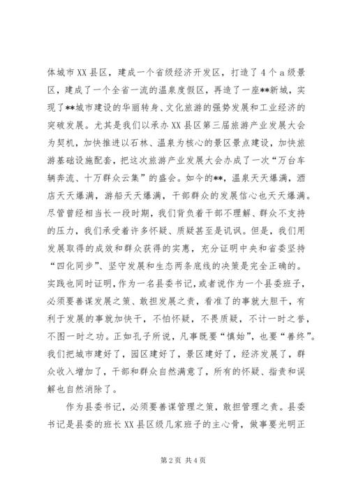 县委书记座谈会发言.docx