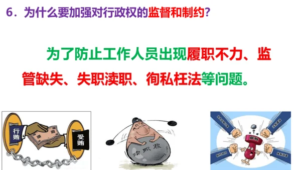 八下道德与法治第六课 国家机构复习课课件（52张ppt)