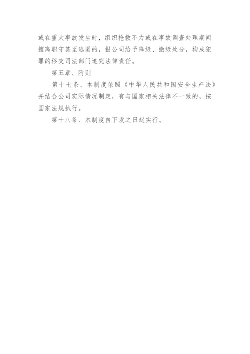 公司安全生产管理制度_47.docx