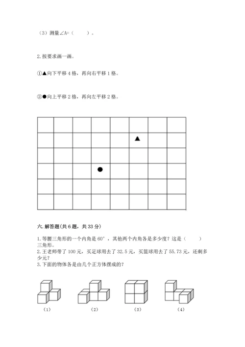 人教版四年级下册数学期末测试卷及参考答案【巩固】.docx