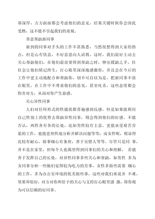 办公室同事之间的相处之道