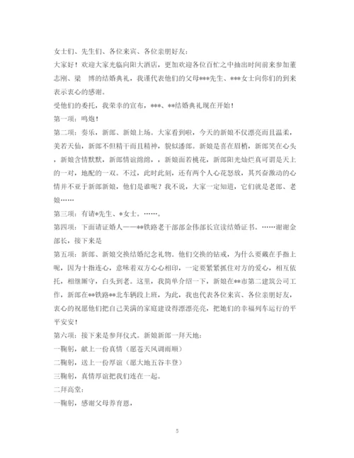 精编之经典范文婚礼主持议程.docx