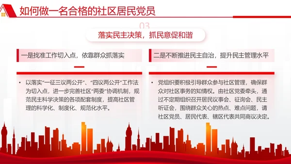 红色简约文化墙风党建引领社区治理宣讲培训PPT党课