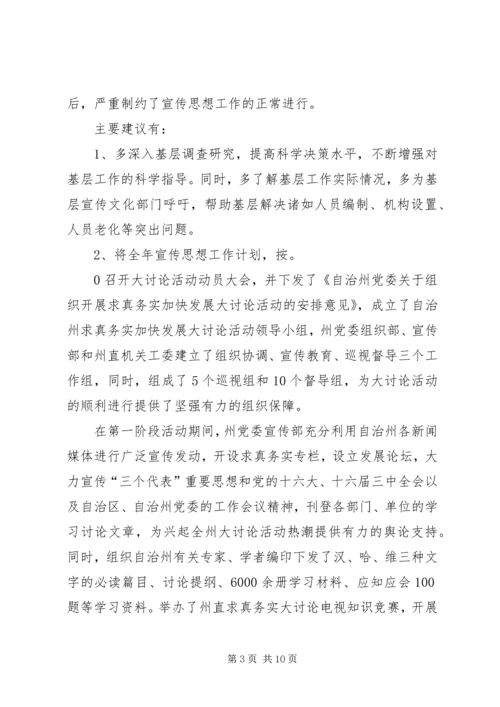 思想宣传工作调研汇报材料 (4).docx