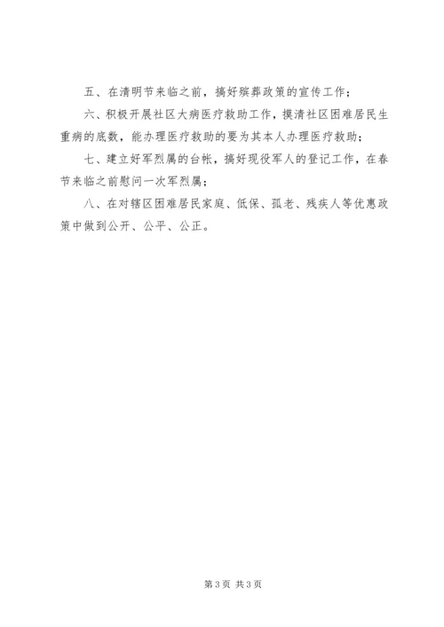 社区居委会社区服务工作计划计划 (2).docx
