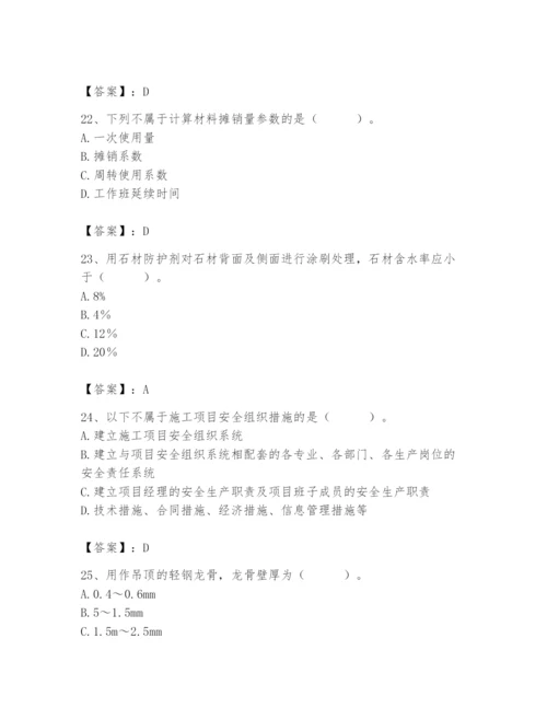 2024年施工员之装修施工基础知识题库附参考答案【a卷】.docx