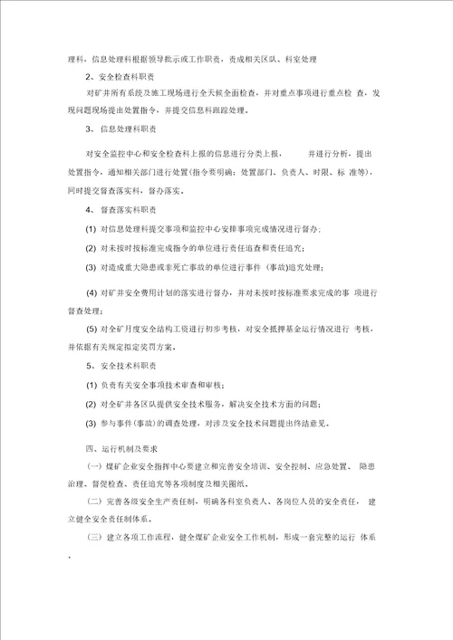 安全指挥中心实施方案