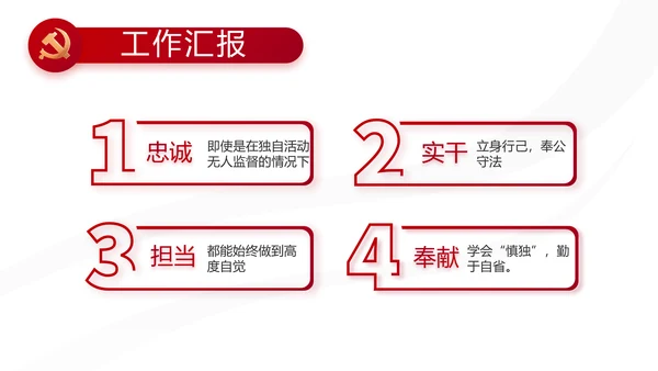 红色党建党支部述职报告动态PPT党课