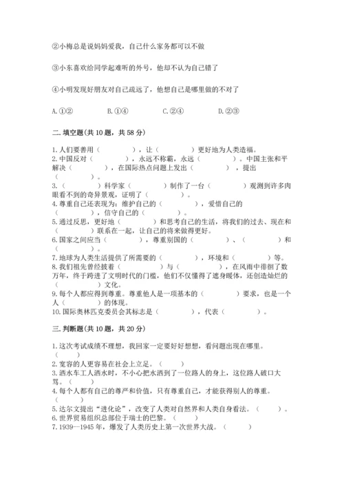 六年级下册道德与法治 期末测试卷（精品）word版.docx