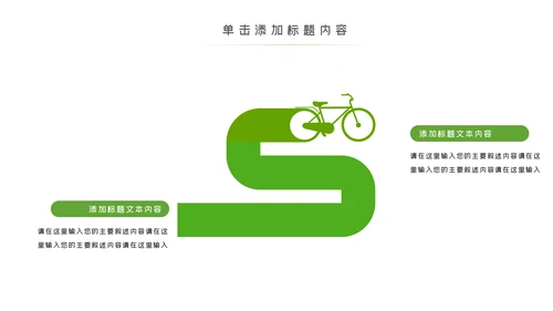 绿色出行低碳环保运动健康生活PPT模板