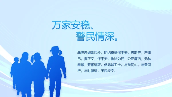 蓝色大气监狱警察工作总结汇报动态PPT模板