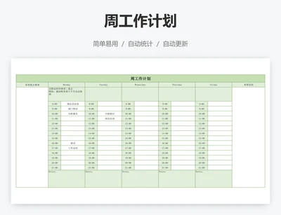 周工作计划