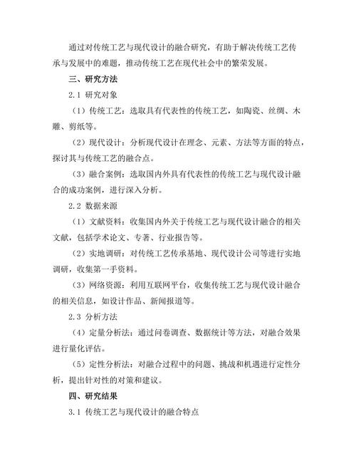 传统工艺与现代设计的融合研究