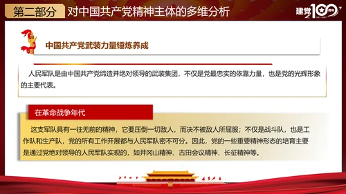 党的精神谱系党史教学教育ppt模板