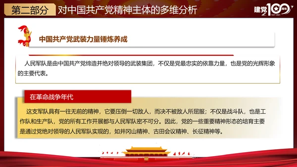 党的精神谱系党史教学教育ppt模板
