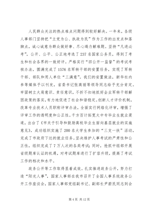 人事编制工作总结和思路.docx