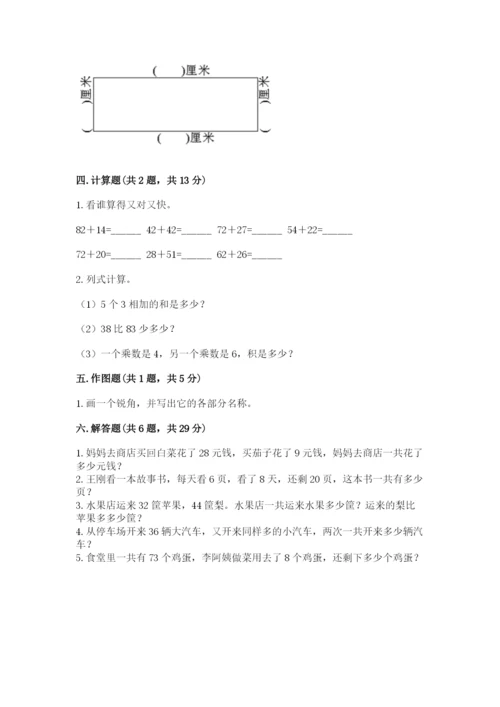 小学数学试卷二年级上册期中测试卷附答案（巩固）.docx