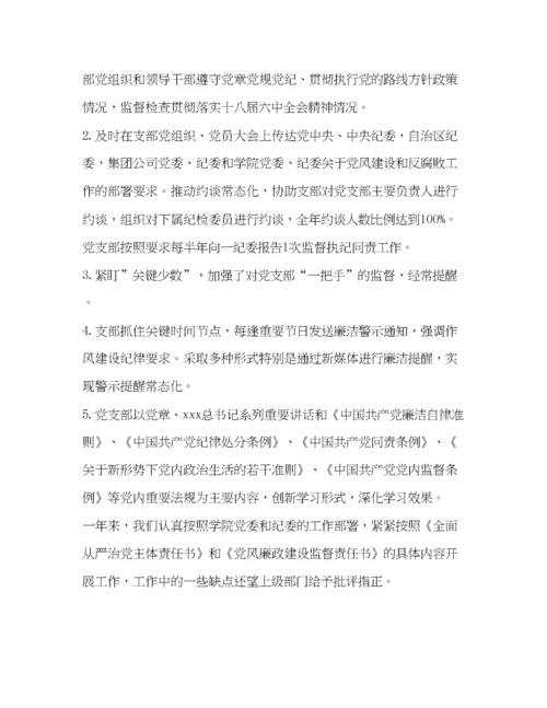 精编年党支部党风廉政建设两个责任落实情况的报告_党支部党风廉洁责任书.docx