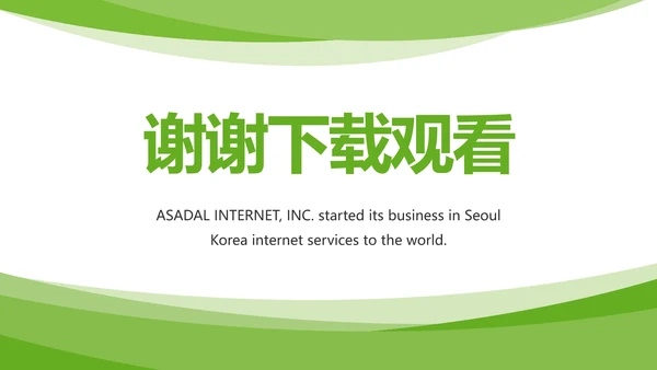 绿色清新临床护理案例分析动态PPT模板
