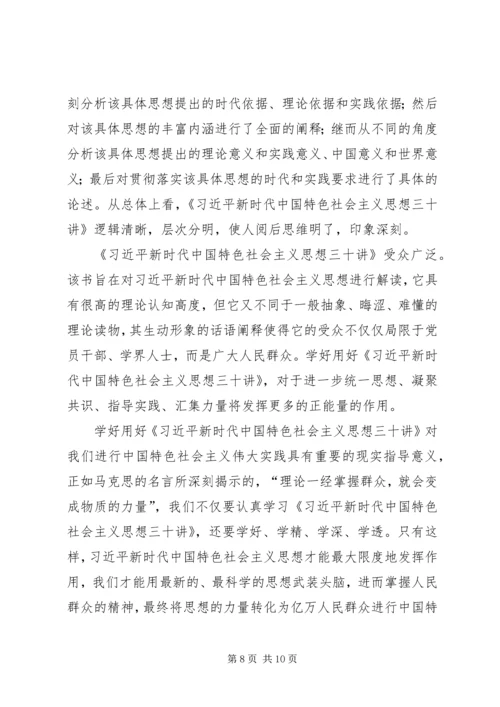 学习《三十讲》感悟5篇.docx