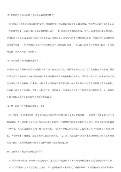 2023年中国近现代史纲要自考重点总结.docx