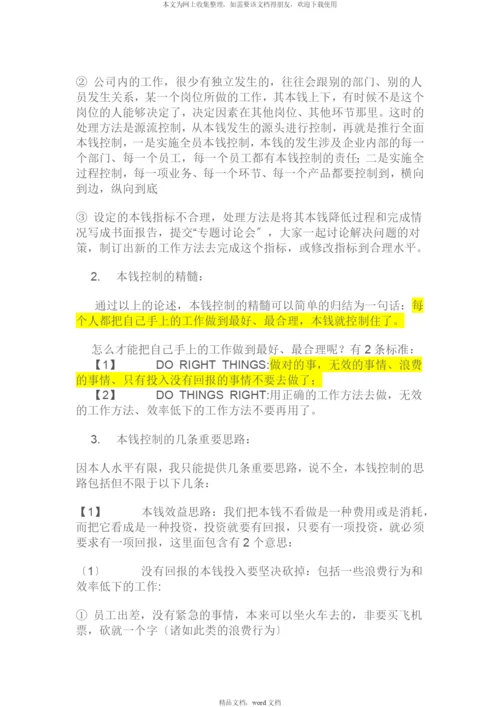 制造业生产成本控制实战经验集萃(DOCX-50页)(2021整理).docx