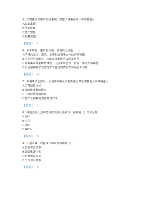 2022年河北省一级建造师之一建矿业工程实务自测提分题库（易错题）.docx