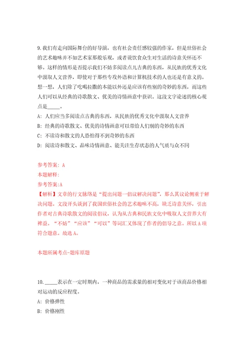 湖南湘西州凤凰县千工坪镇乡村振兴人才招募自我检测模拟卷含答案解析第6期