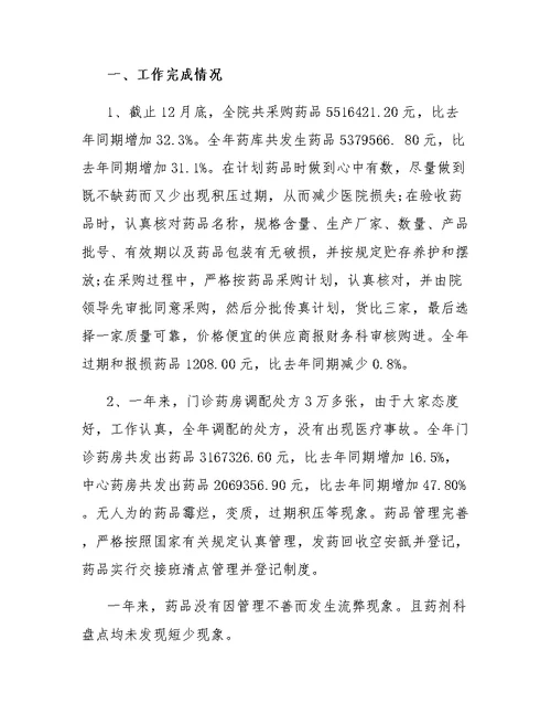 医德医风药剂科个人工作总结