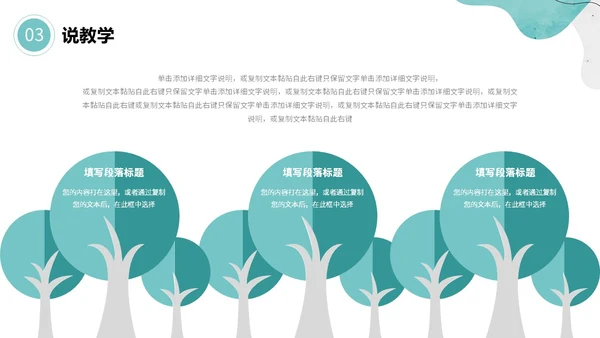 绿色清新简约流体形状曲线教师说课通用模版PPT